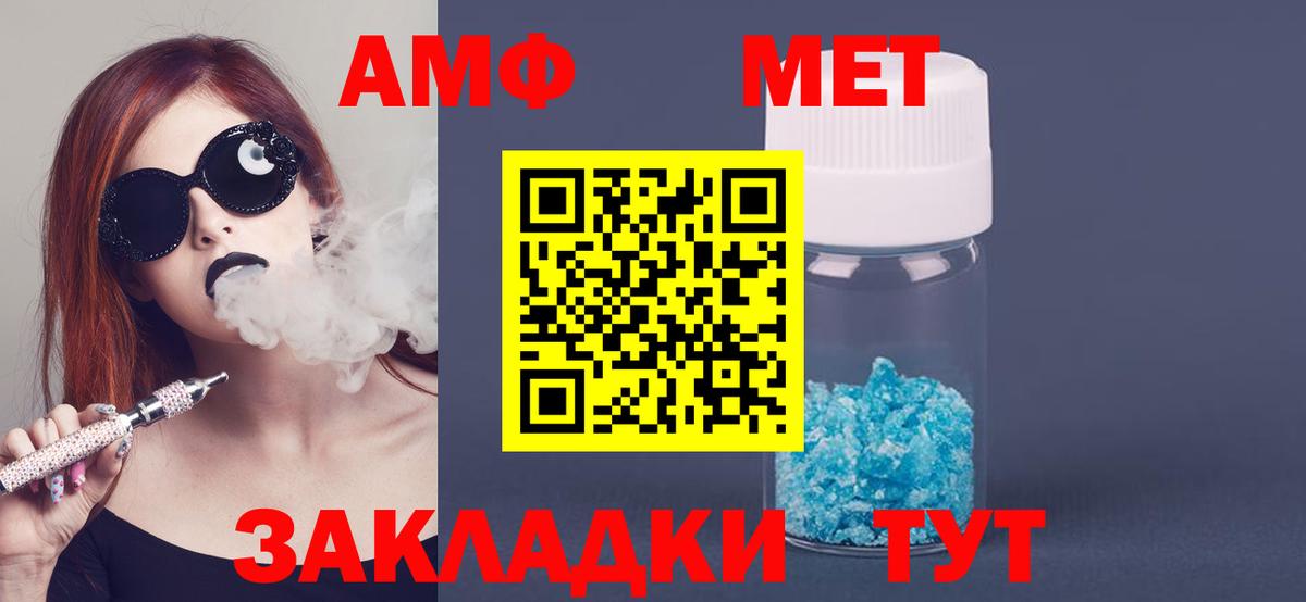 АМФ Розовый  Amphetamine  Волжский  Вход с VPN 