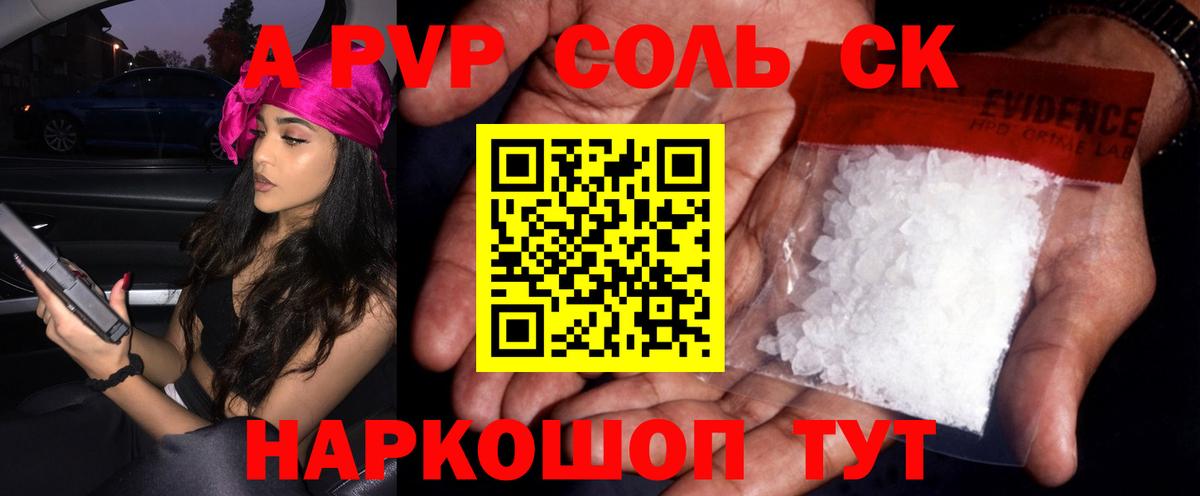 Alpha-PVP крисы CK  APVP Соль  Волжский  Вход с VPN 