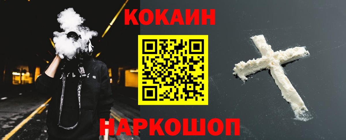 Cocaine FishScale Волжский