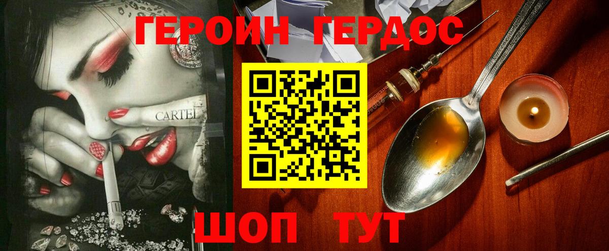 ГЕРОИН Heroin  Вход с VPN  Волжский 