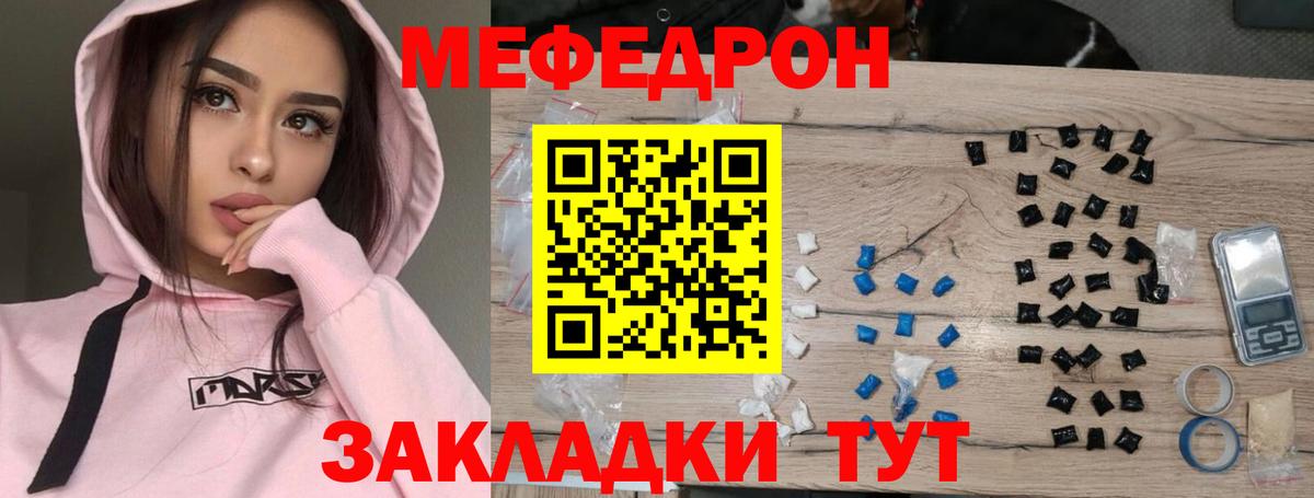 Мефедрон  Волжский