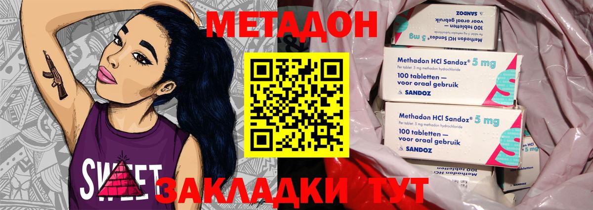 МЕТАДОН VHQ Волжский