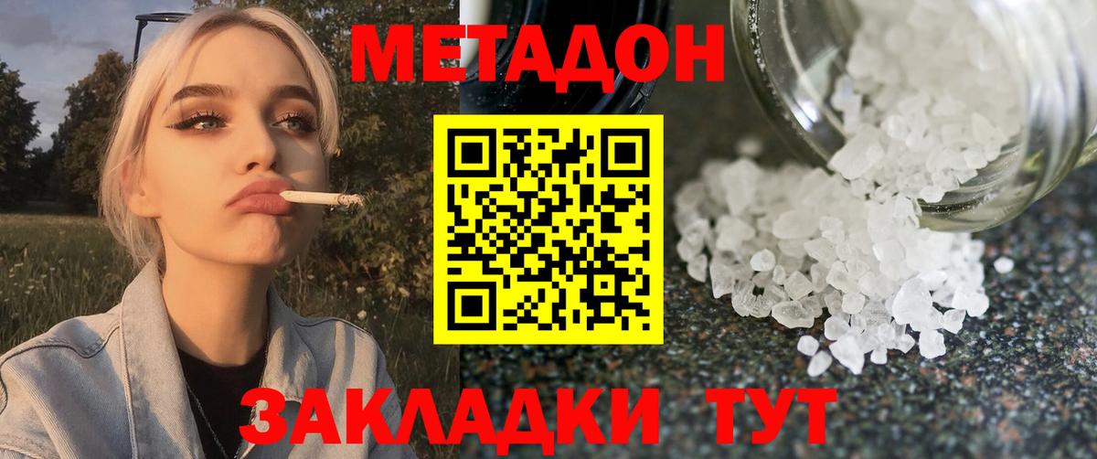 Метадон мёд  Вход с VPN  Волжский  Метадон methadone 