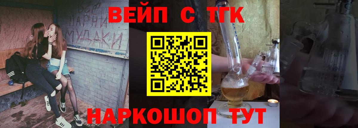 ТГК THC oil Волжский